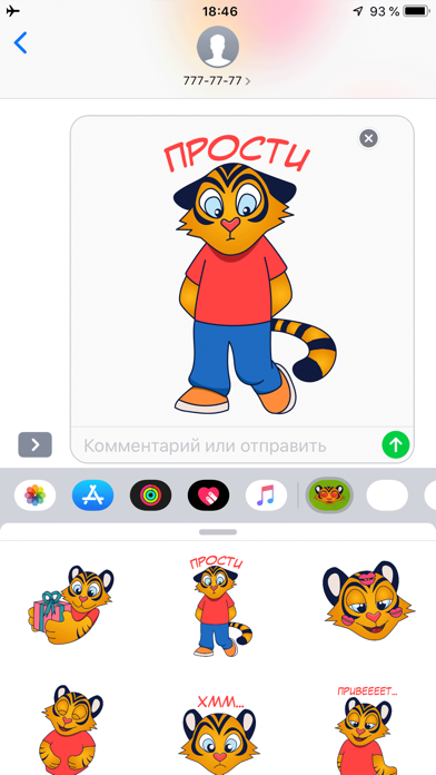 Тигр Марти(Sticker) screenshot 3