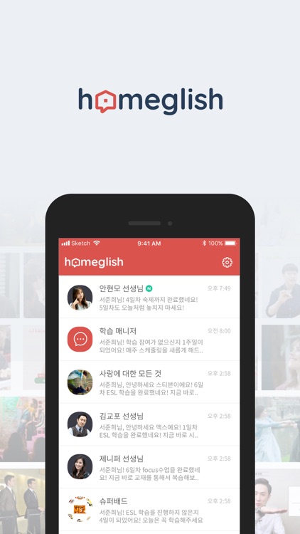 홈글리쉬 맞춤관리