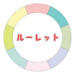 イカサマルーレット