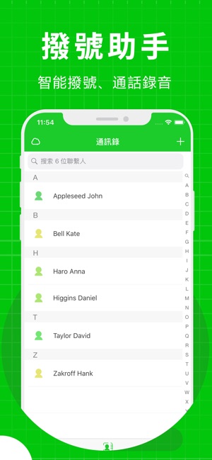 EasyCall—超好用的網路電話(圖3)-速報App