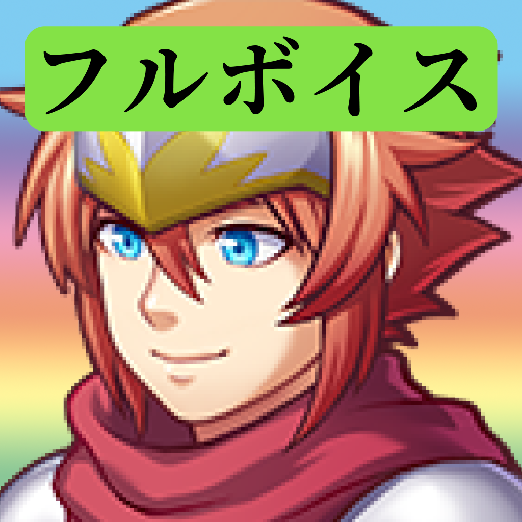 フルボイスクソゲーrpgシリーズ Iphoneアプリ Applion