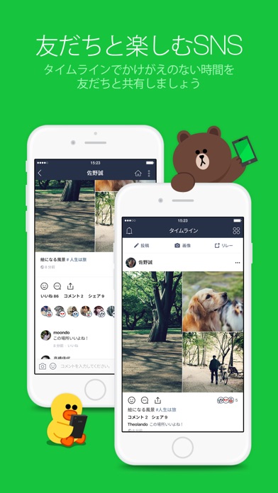 LINE screenshot1