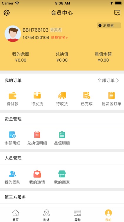 帮帮汇-全球首创商家打折增值O2O平台 screenshot-3