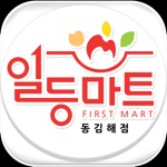 일등마트 동김해점