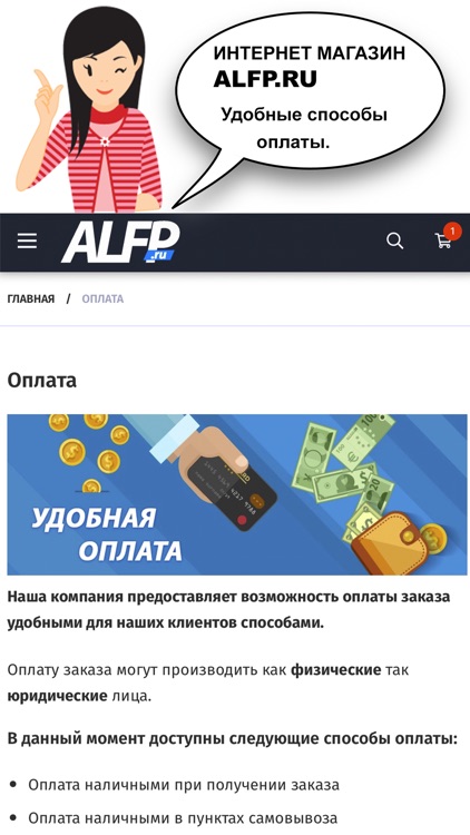 Гипермаркет для дома ALFP.RU