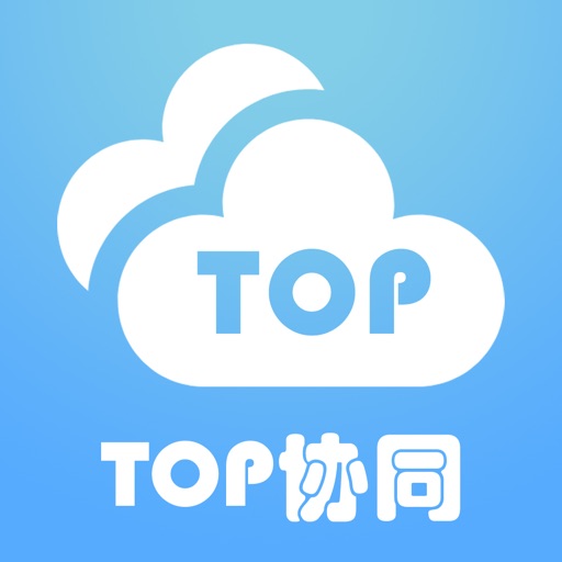 Top协同