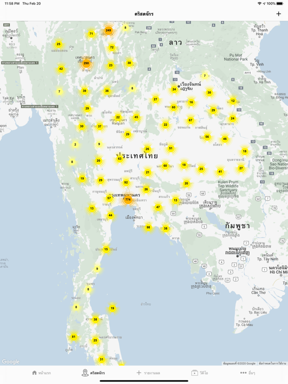 Screenshot #5 pour Thailand Outreach
