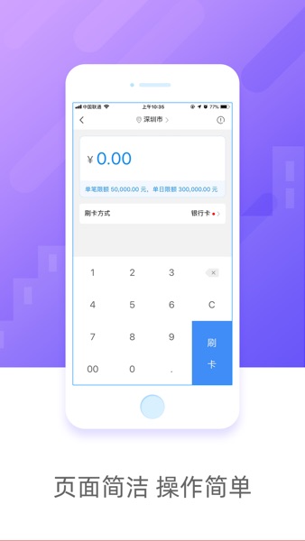 【图】立刷 – 随身收款工具(截图2) 【图】立刷 – 随身收款工具(截图2)