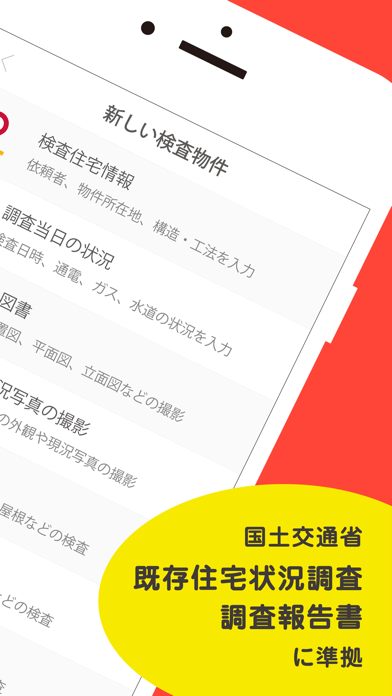 インスペのスクリーンショット2 インスペのスクリーンショット2