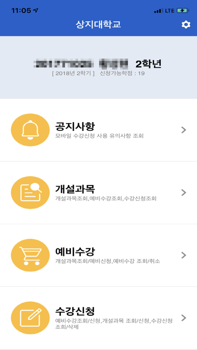 상지대학교 수강신청 screenshot 2