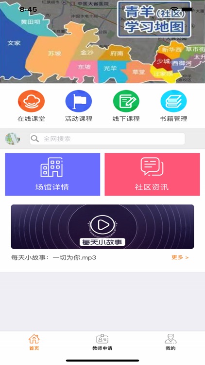 学在青羊App