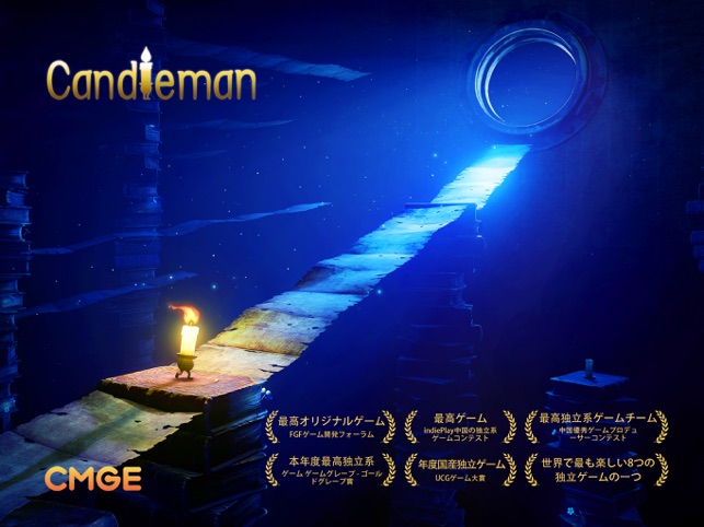 Candleman:自分自身を見つける Screenshot