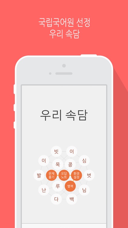 우리 속담
