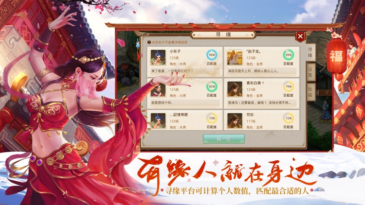 问道 screenshot-3