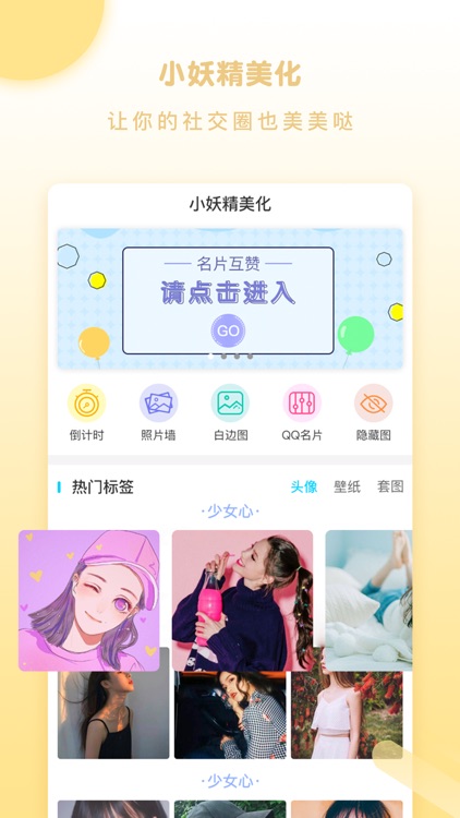 小妖精美化-恋爱纪念日倒计时快捷插件 screenshot-5