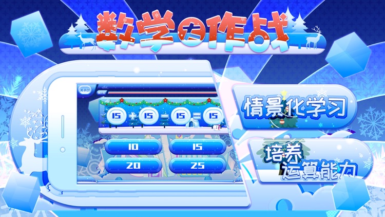 数学大作战-快乐数学 screenshot-3