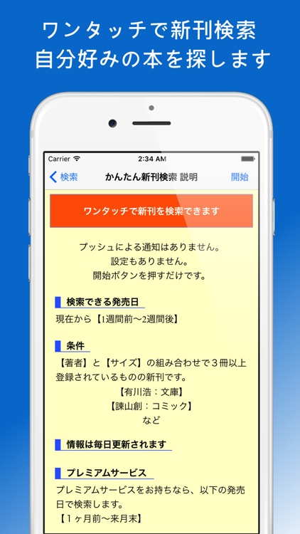 蔵書マネージャー(書籍管理・新刊検索・フォルダでの整理) screenshot-4