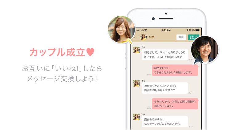 マリッシュ(marrish) 婚活・マッチングアプリ screenshot-3