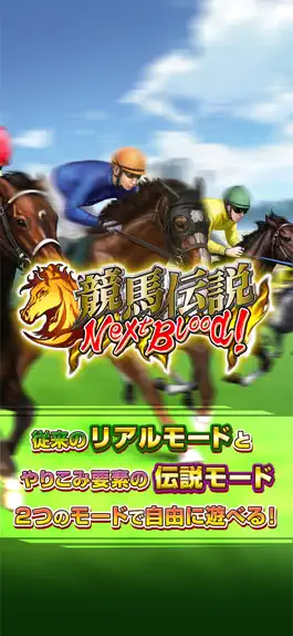 Game screenshot 競馬伝説NextBlood! mod apk