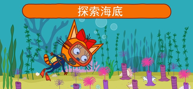 Kid-e-Cats 潜水游戏同喵咪: 小猫, 海洋和钓鱼(圖5)-速報App