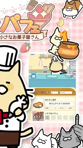 Game screenshot ねこパフェ ～ねこやま店長の小さなお菓子屋さん～ apk