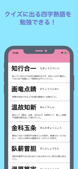 四字熟語quiz On The App Store