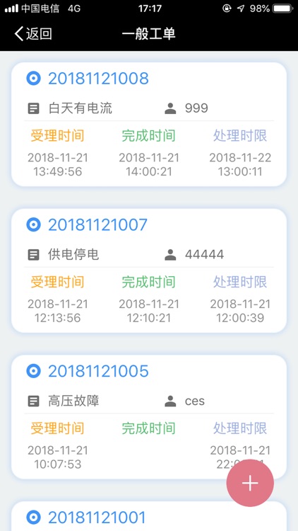 南宁智慧照明移动端 screenshot-4