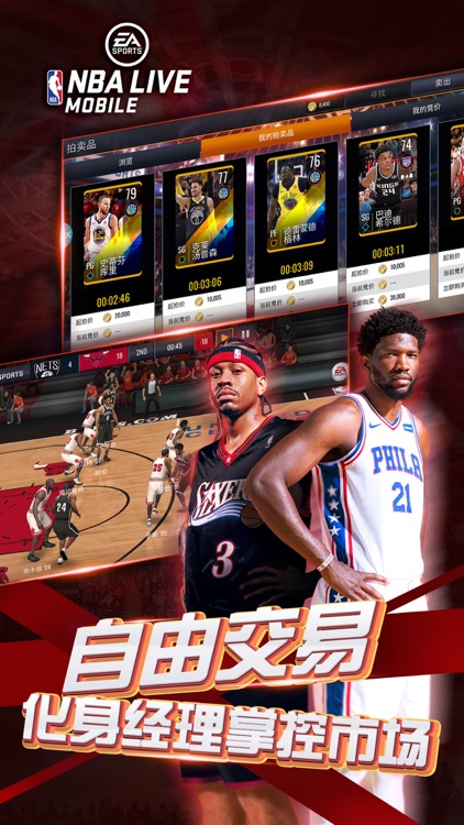 NBA LIVE-EA出品 5v5真操控篮球手游
