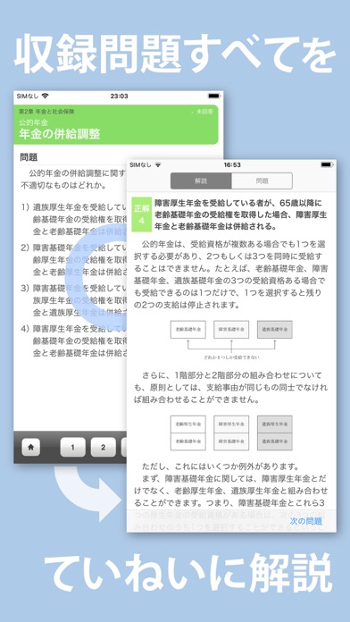 全問解説付 FP2級 学科 一問一答問題集 screenshot1