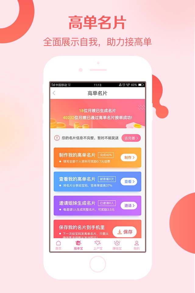 月嫂联盟-高薪月嫂聚集地 screenshot 2
