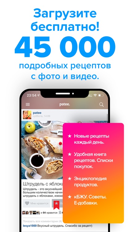 Patee. Рецепты
