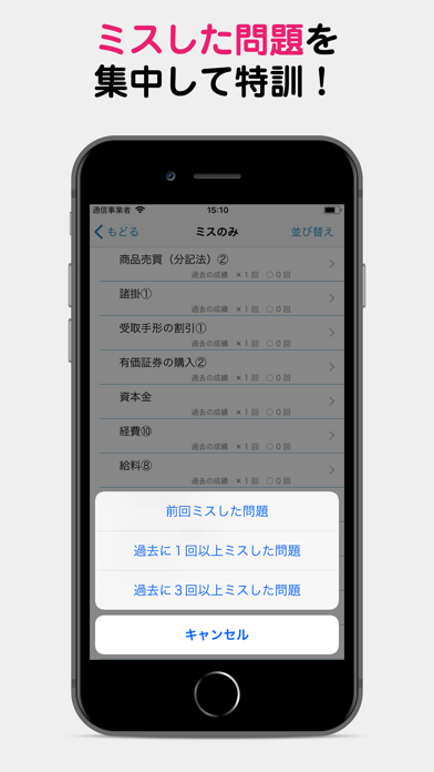 パブロフ簿記3級lite screenshot1