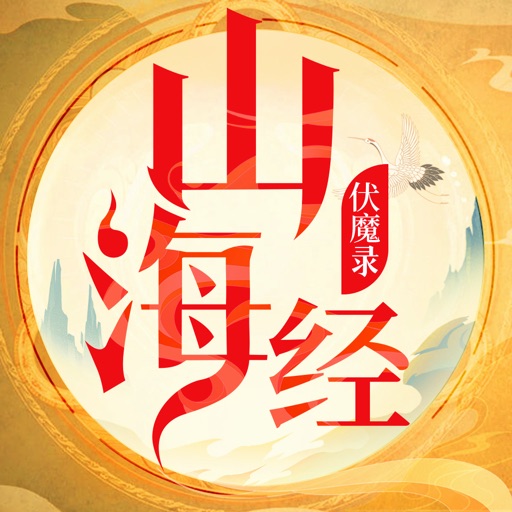 山海经伏魔录logo