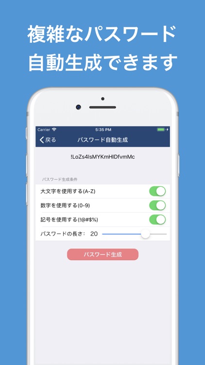 パスワード管理 - 面倒なパスワードを一括管理