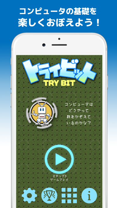 トライビット screenshot1