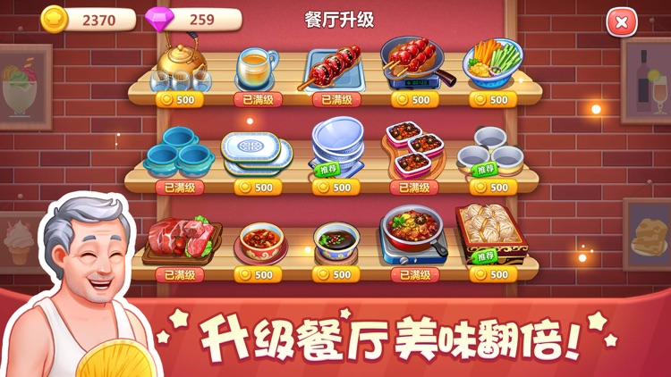 美食小当家 screenshot-4