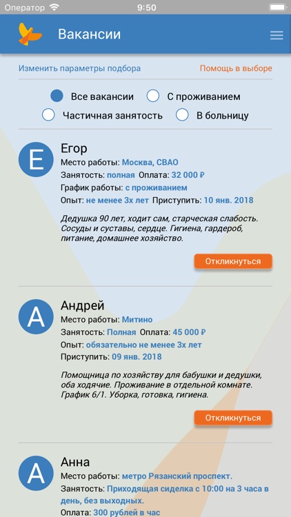 Easycare: поиск сиделок screenshot-3