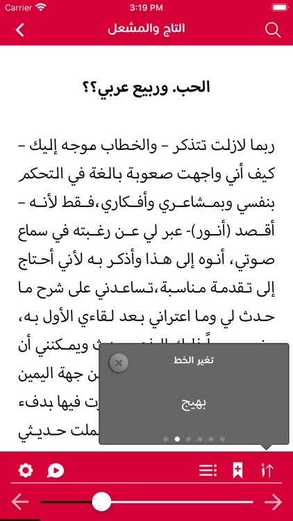 رفوف - Rufoof screenshot-7
