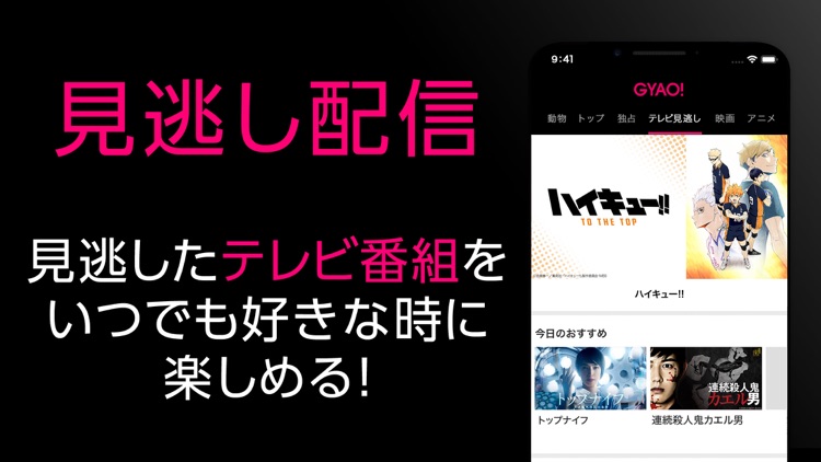GYAO! / ギャオ