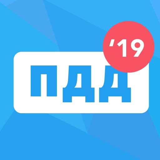 Экзамен 2018 ПДД - Билеты ГАИ