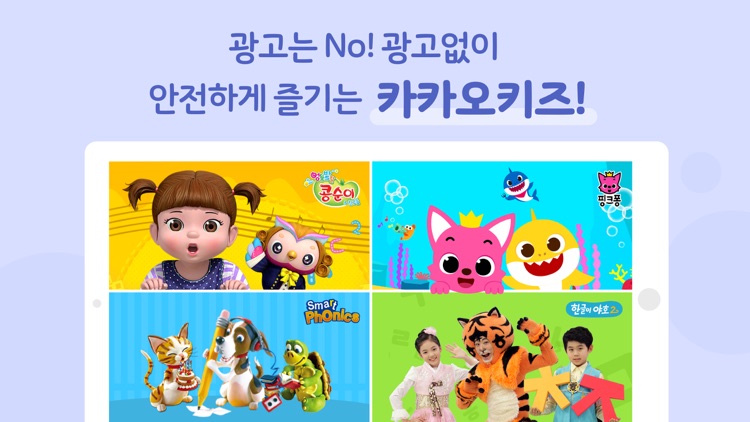 카카오키즈 screenshot-4