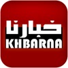 KHBARNA KHBARNA