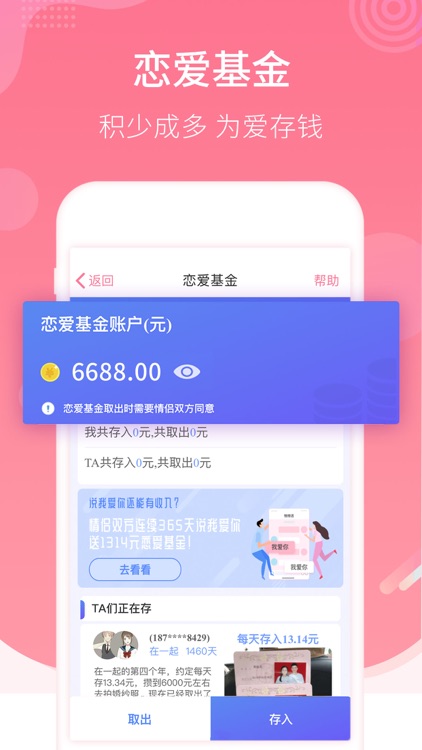 恋爱记-情侣专属空间 screenshot-3