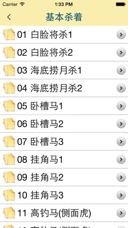 Game screenshot 中国象棋定式 - 三天从菜鸟到高手 apk