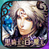黒騎士と白の魔王 -対戦アクションRPG x 協力ゲーム