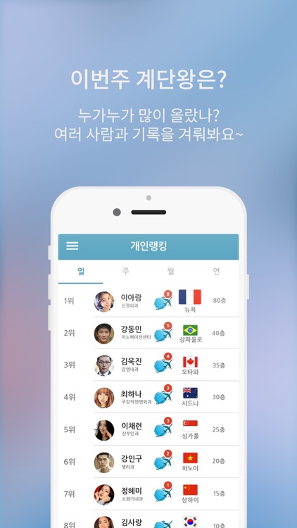 계단업 screenshot-3