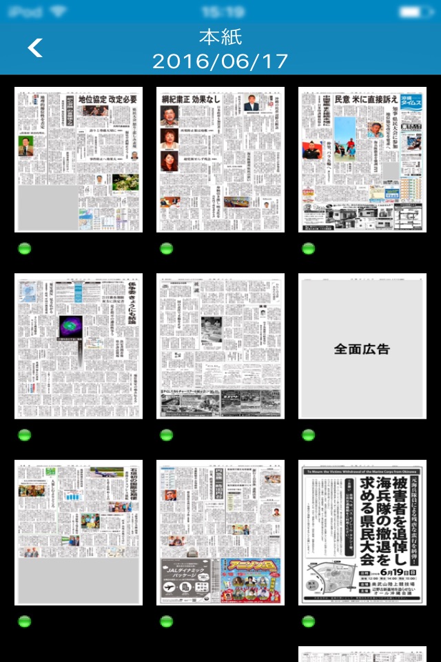 沖縄タイムス 電子版 screenshot 4