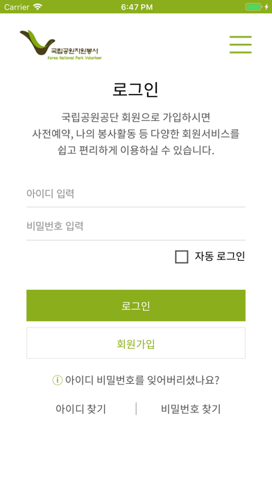 국립공원 자원봉사 screenshot 2