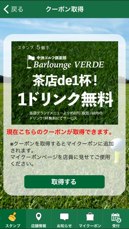 中洲ゴルフ俱楽部 公式アプリ