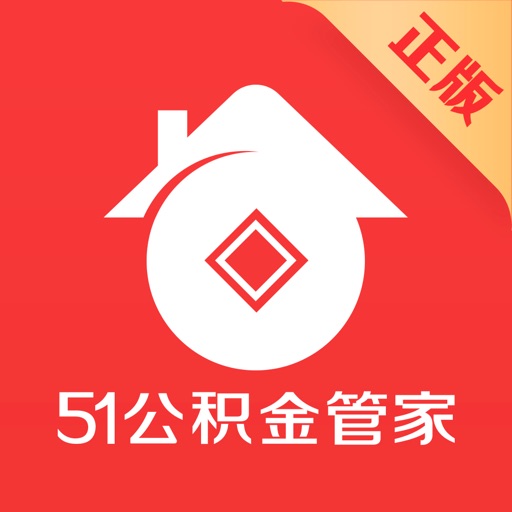 51公积金管家-公积金社保必备平台